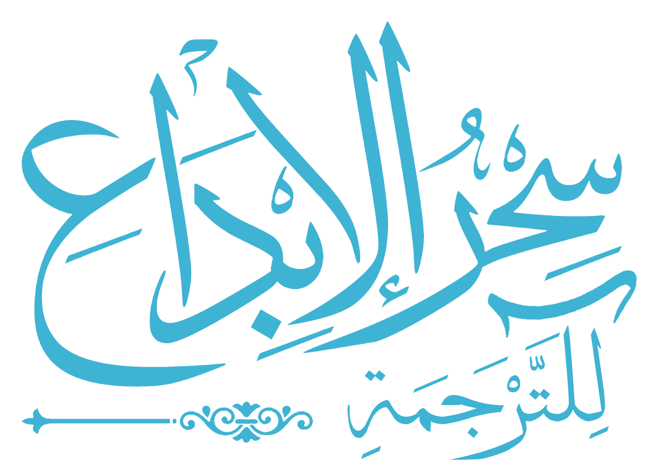 SEHR ALEBDAA