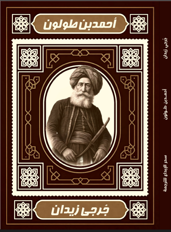 أحمد بن طولون