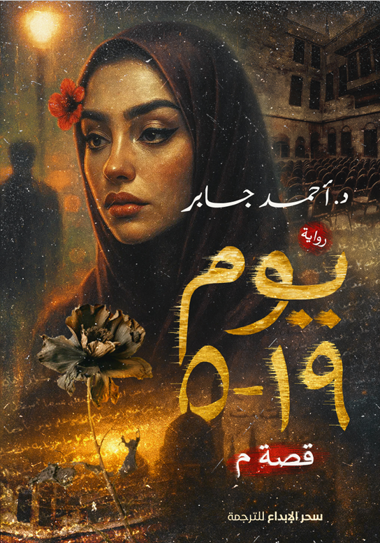 يوم 19/5