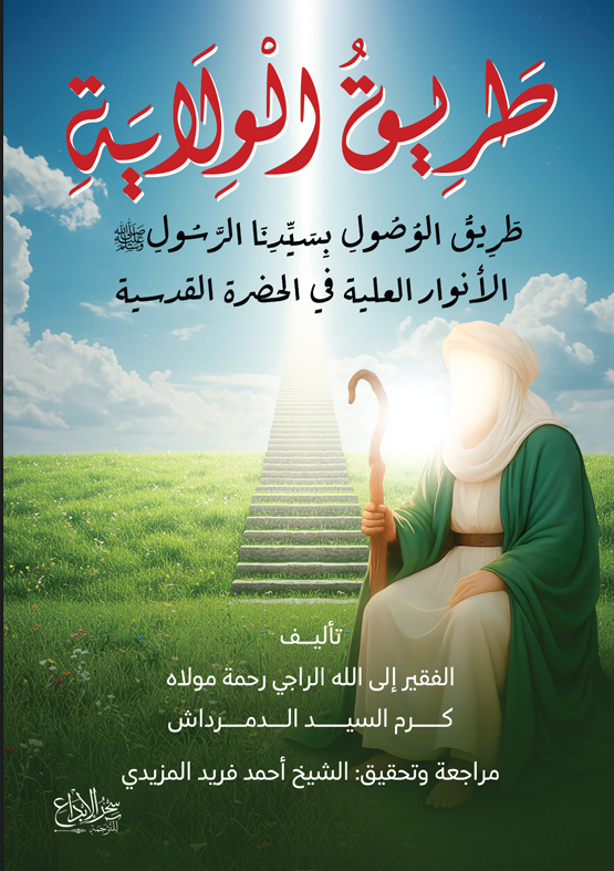 طريق الولاية