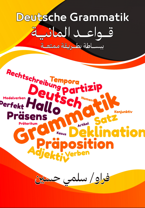 قواعد المانية