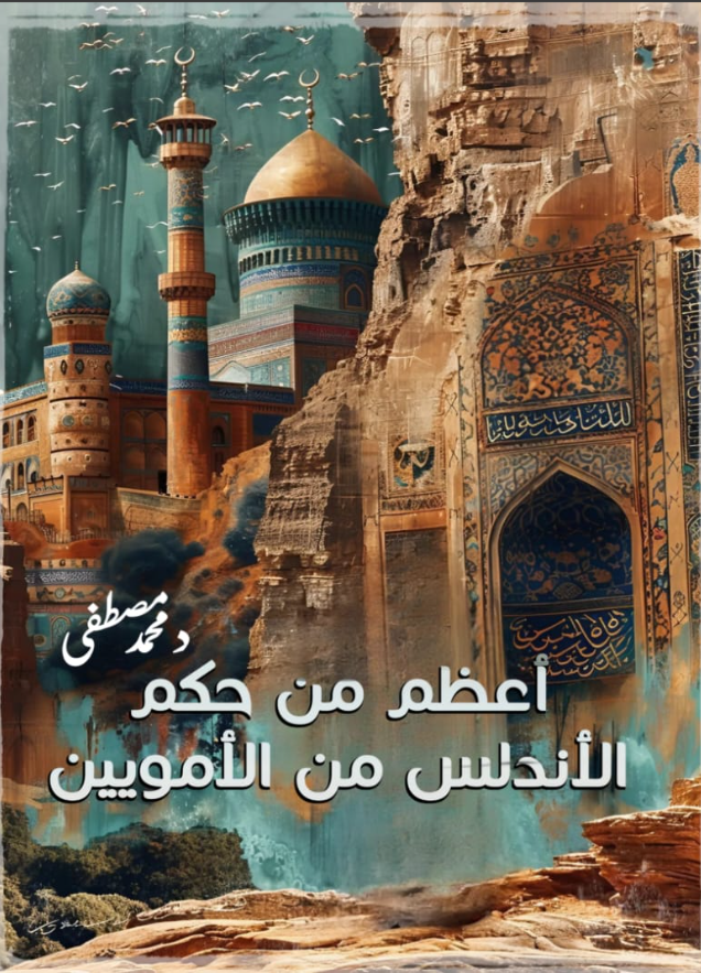 أعظم من حكم الأندلس من الأمويين