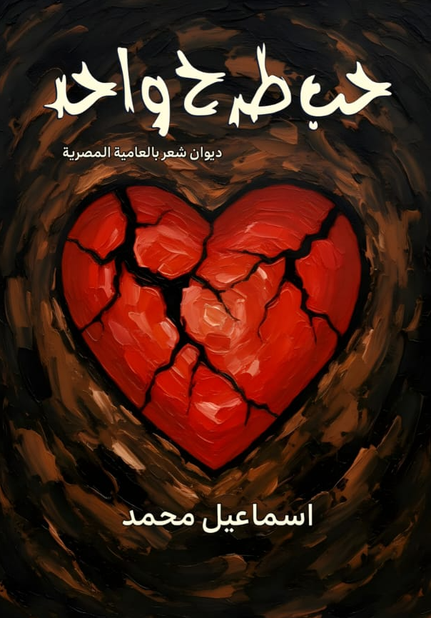 حب طرح واحد