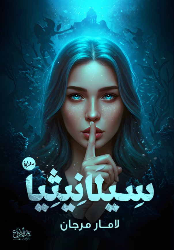 سيلانيثيا