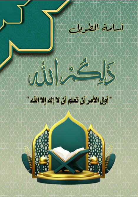 ذلكم الله